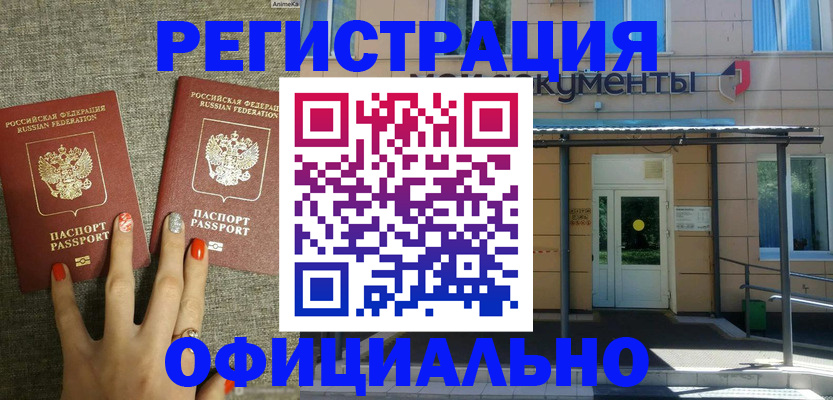 временная регистрация законно в Черногорске