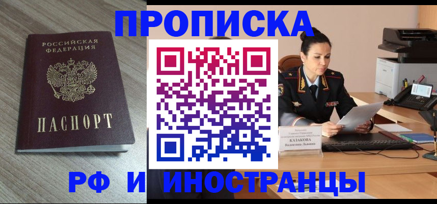 временная регистрация в квартире в Черногорске