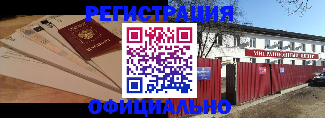 прописка иностранных граждан в Черногорске