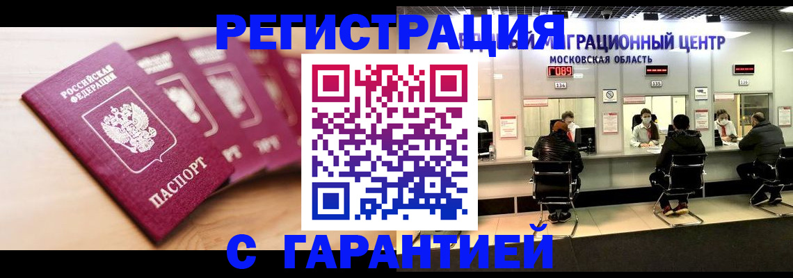 прописка иностранных граждан в Черногорске